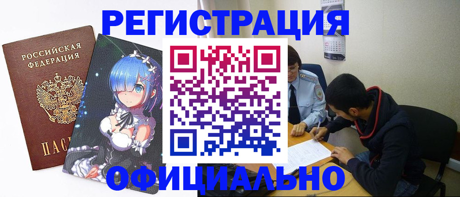 временная регистрация для школы в Кыштыме