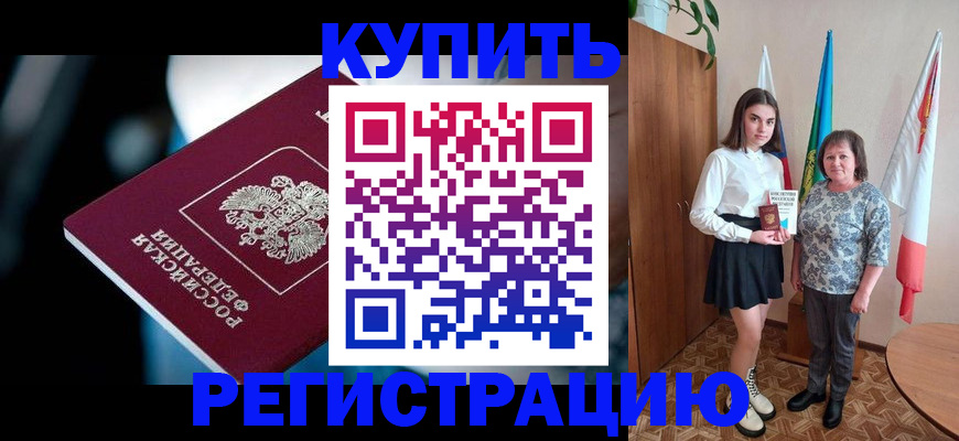 временная регистрация для всех в Кыштыме